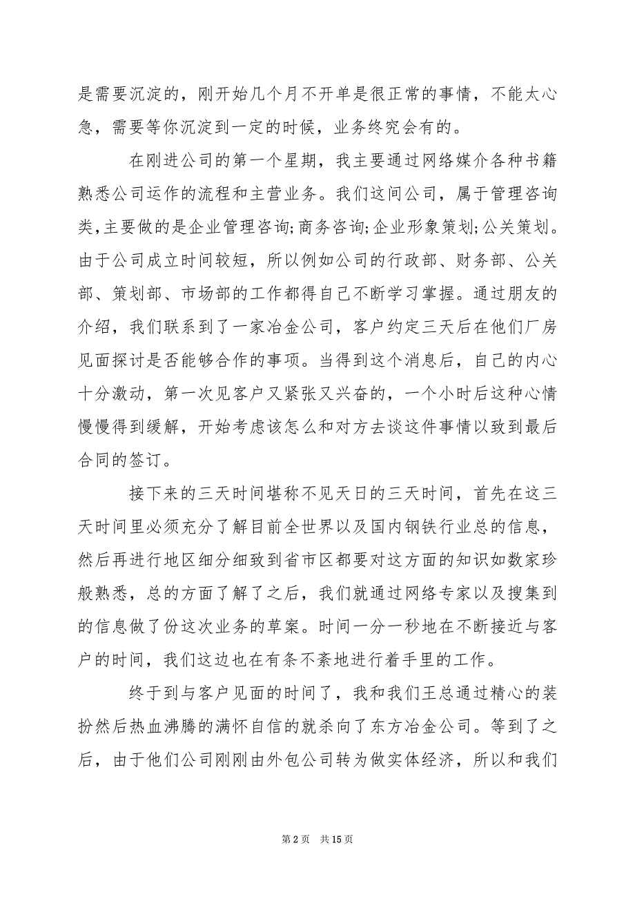 2024年大学生毕业实习报告的_第2页