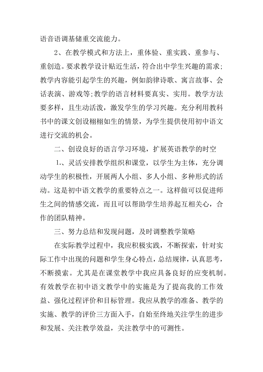 2024年关于语文国培培训学习心得体会-培训心得体会_第2页