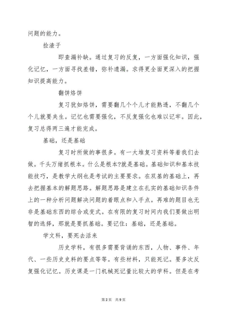 2024年学霸总结的高三第一轮复习经验_第2页