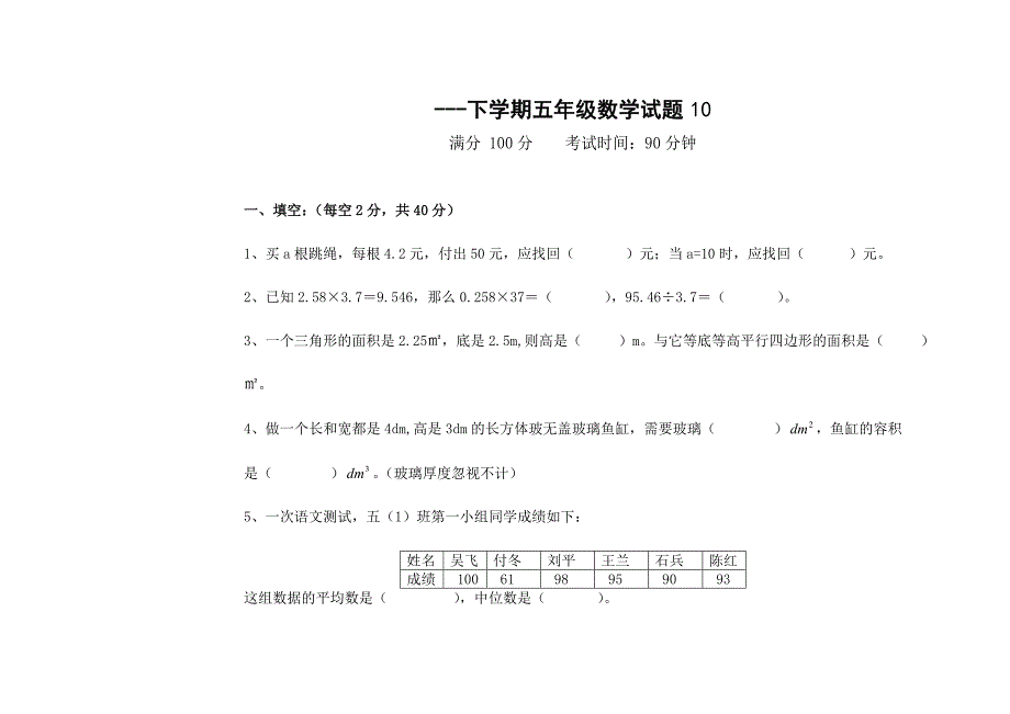 2024年人教版小学五年级下册数学竞赛试题_第1页