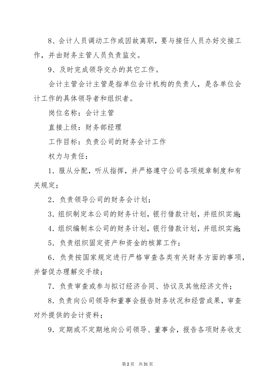 2024年企业外帐会计岗位职责_第2页