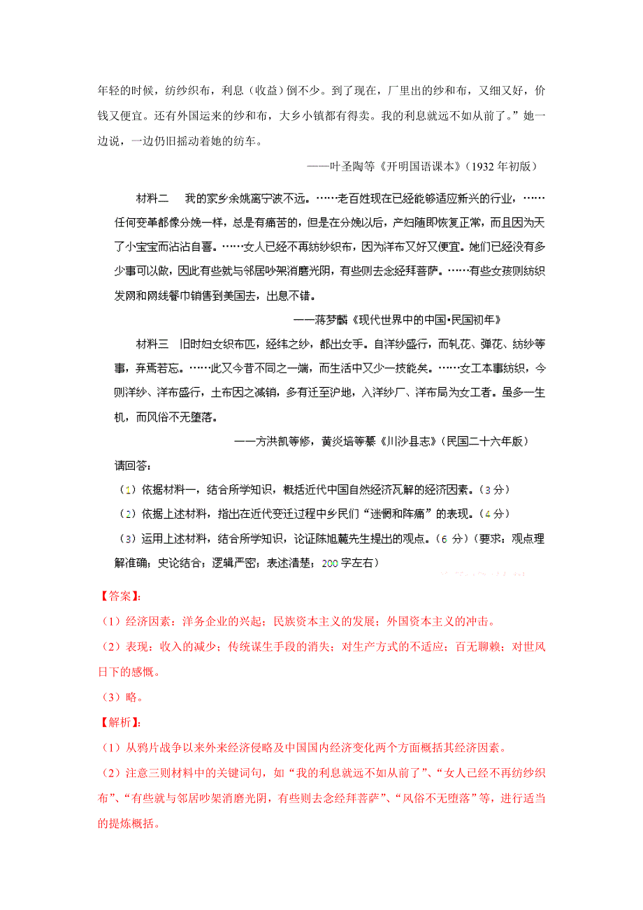 高考试题分项解析（历史）07：近代中国资本主义和社会生活_第3页