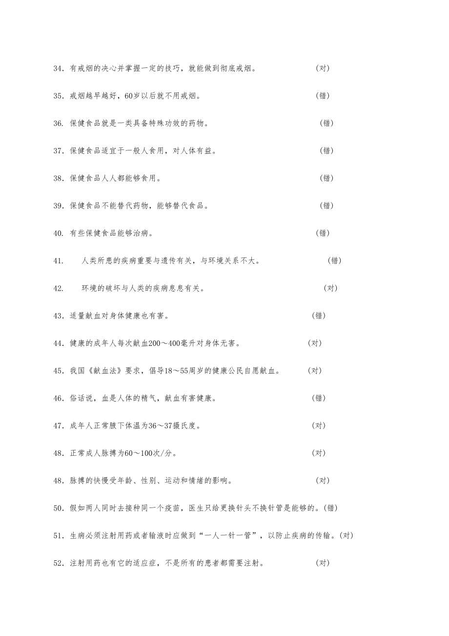 2024年健康素养知识问答题库及参考答案_第3页