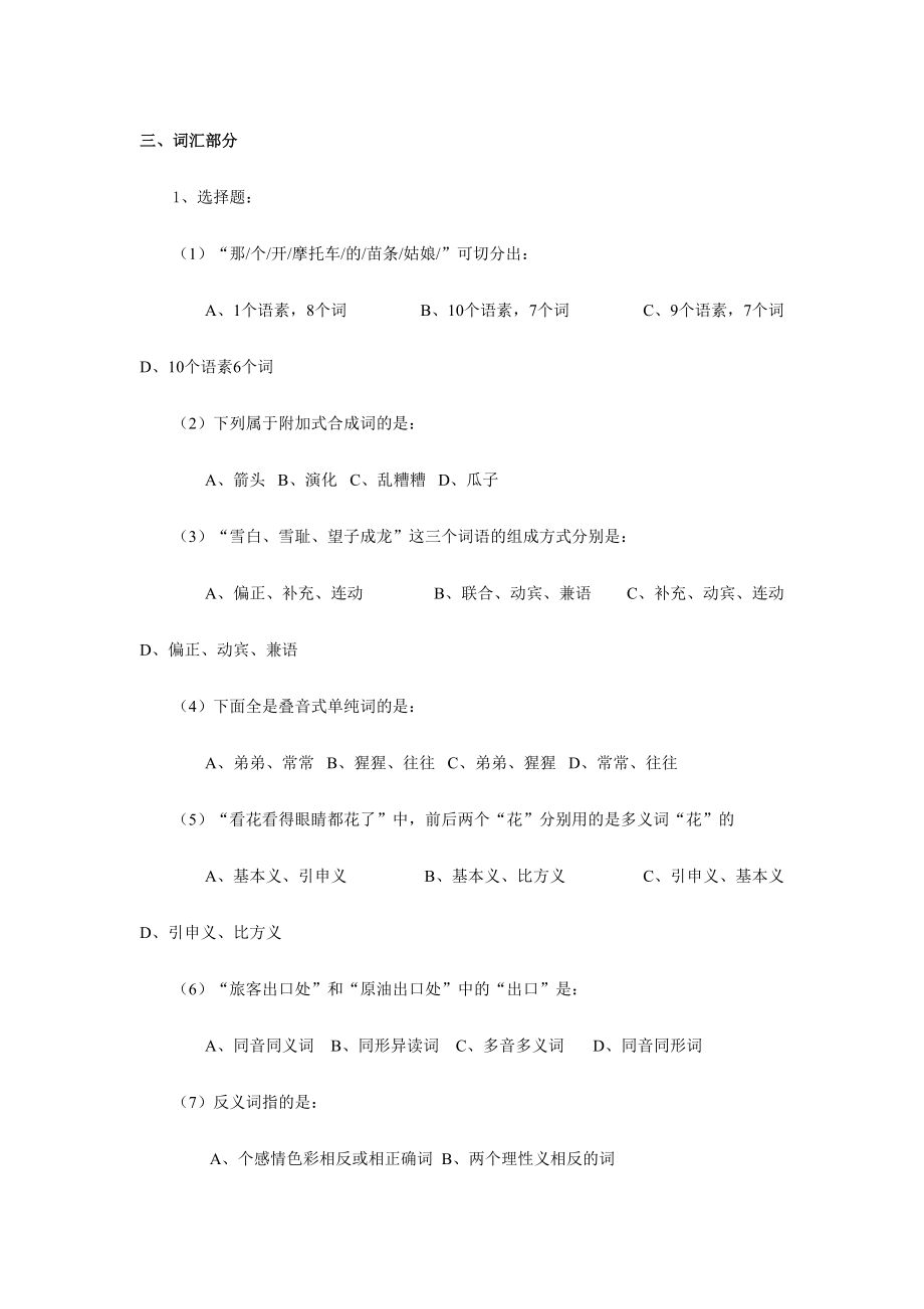 2024年历年对外汉语教师资格考试全国统一试题往年汉语卷及答案_第2页