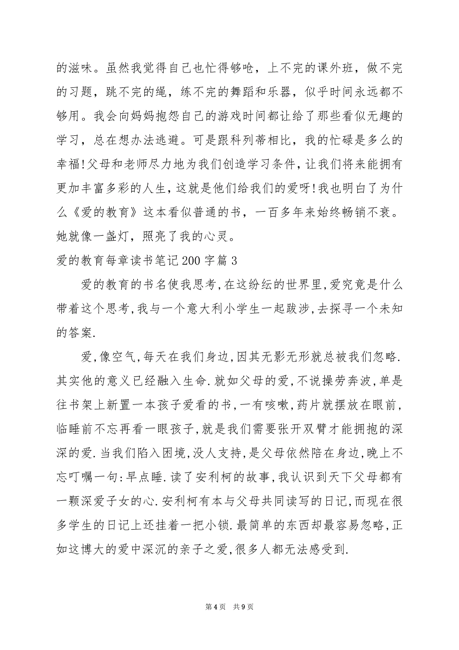 2024年爱的教育每章读书笔记200字_第4页