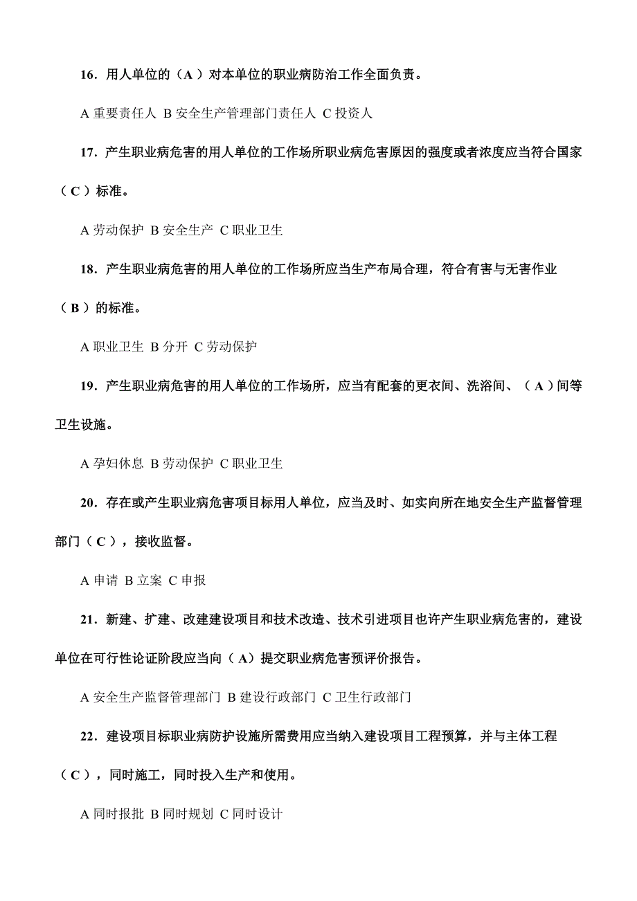 2024年全国职业病防治知识竞赛试题及答案_第3页