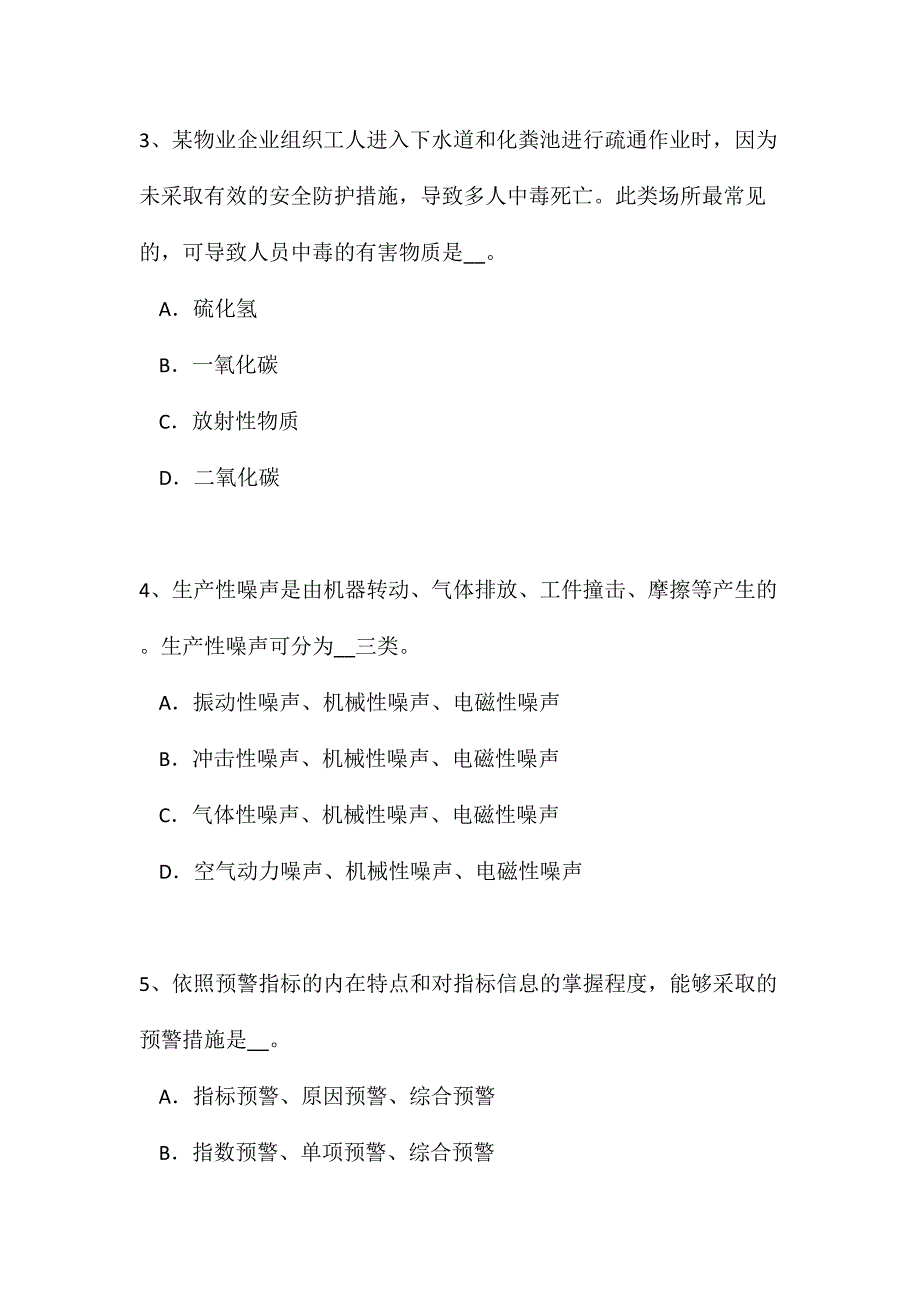 2024年下半年北京安全工程师安全生产法施工用大模板的堆放拆除考试题_第2页