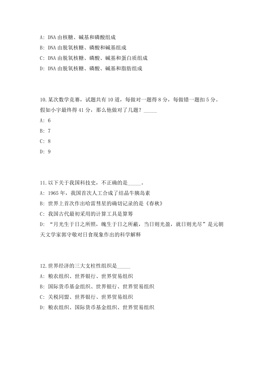 2023年河南省郑州市惠济区城市管理员招聘700人考前自测高频考点模拟试题（共500题）含答案详解_第4页