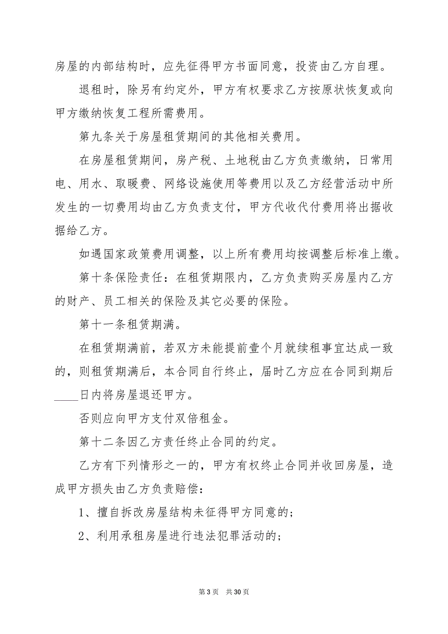 2024年厂房场地租赁合同简单_第3页