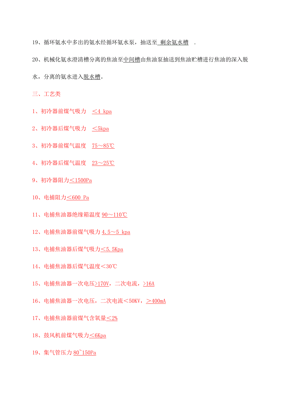 2024年三分厂回收车间鼓冷工段题库初级_第3页