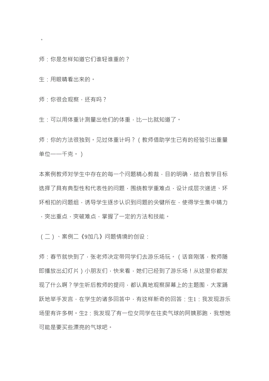 小学数学课堂教学有效提问及案例分析_第2页