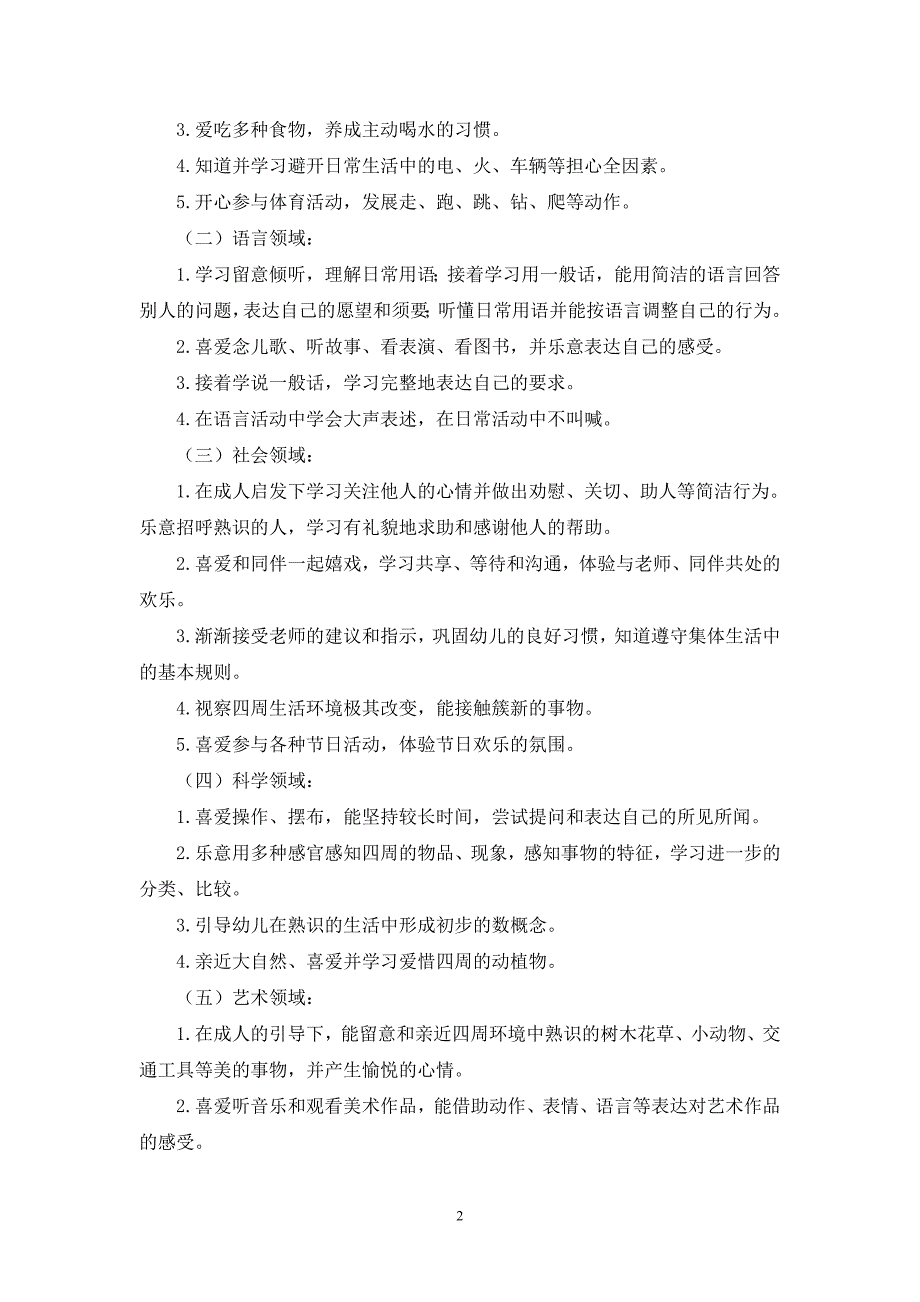 2024-2025下学期小班班级工作计划_第2页