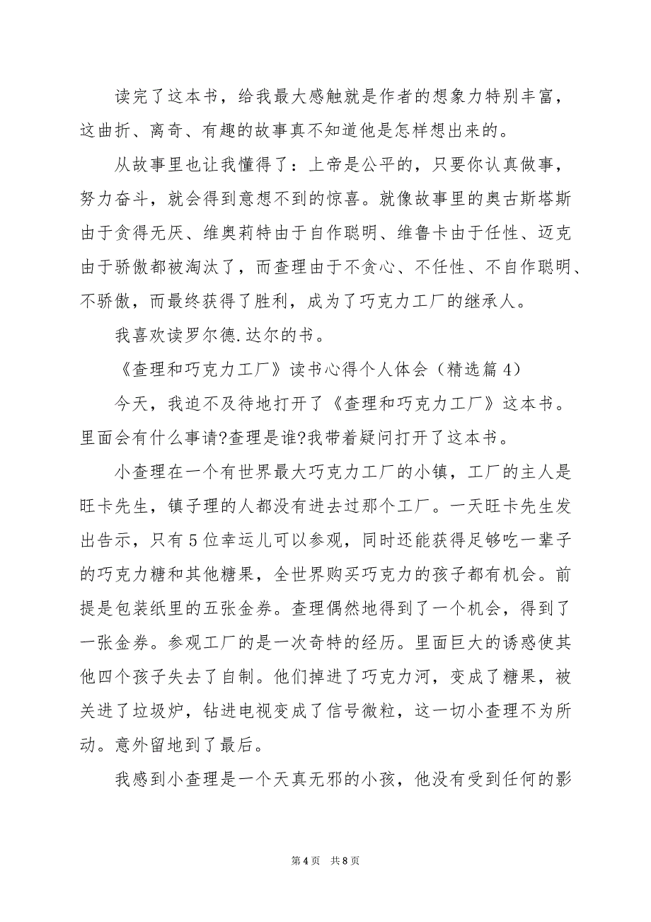 2024年《查理和巧克力工厂》读书心得个人体会_第4页