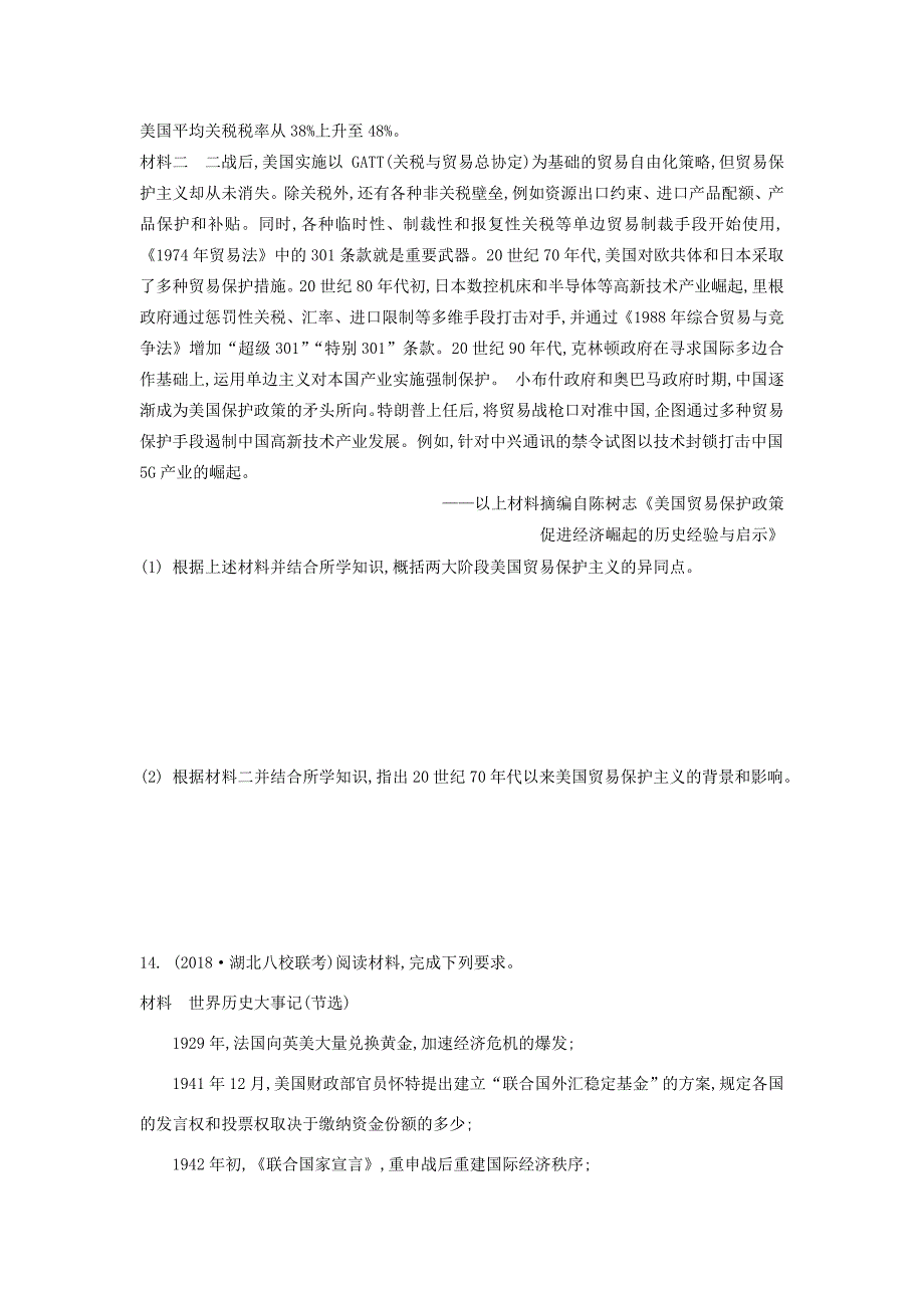 （通用版）高考历史一轮复习 第8单元 世界经济的全球化趋势 第1讲 战后资本主义世界经济体系的形成试题（含解析）必修2-人教版高三必修2历史试题_第4页