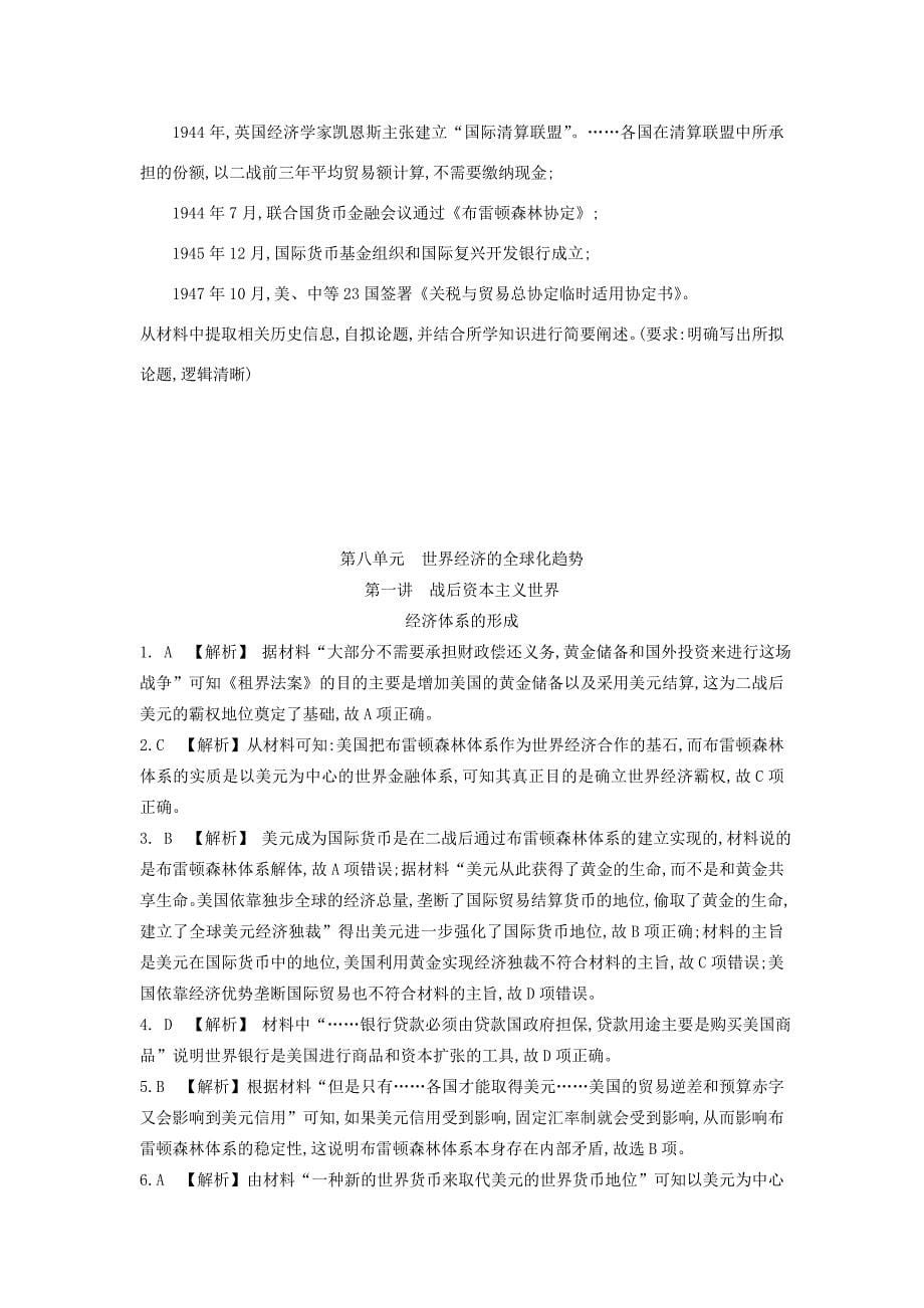 （通用版）高考历史一轮复习 第8单元 世界经济的全球化趋势 第1讲 战后资本主义世界经济体系的形成试题（含解析）必修2-人教版高三必修2历史试题_第5页