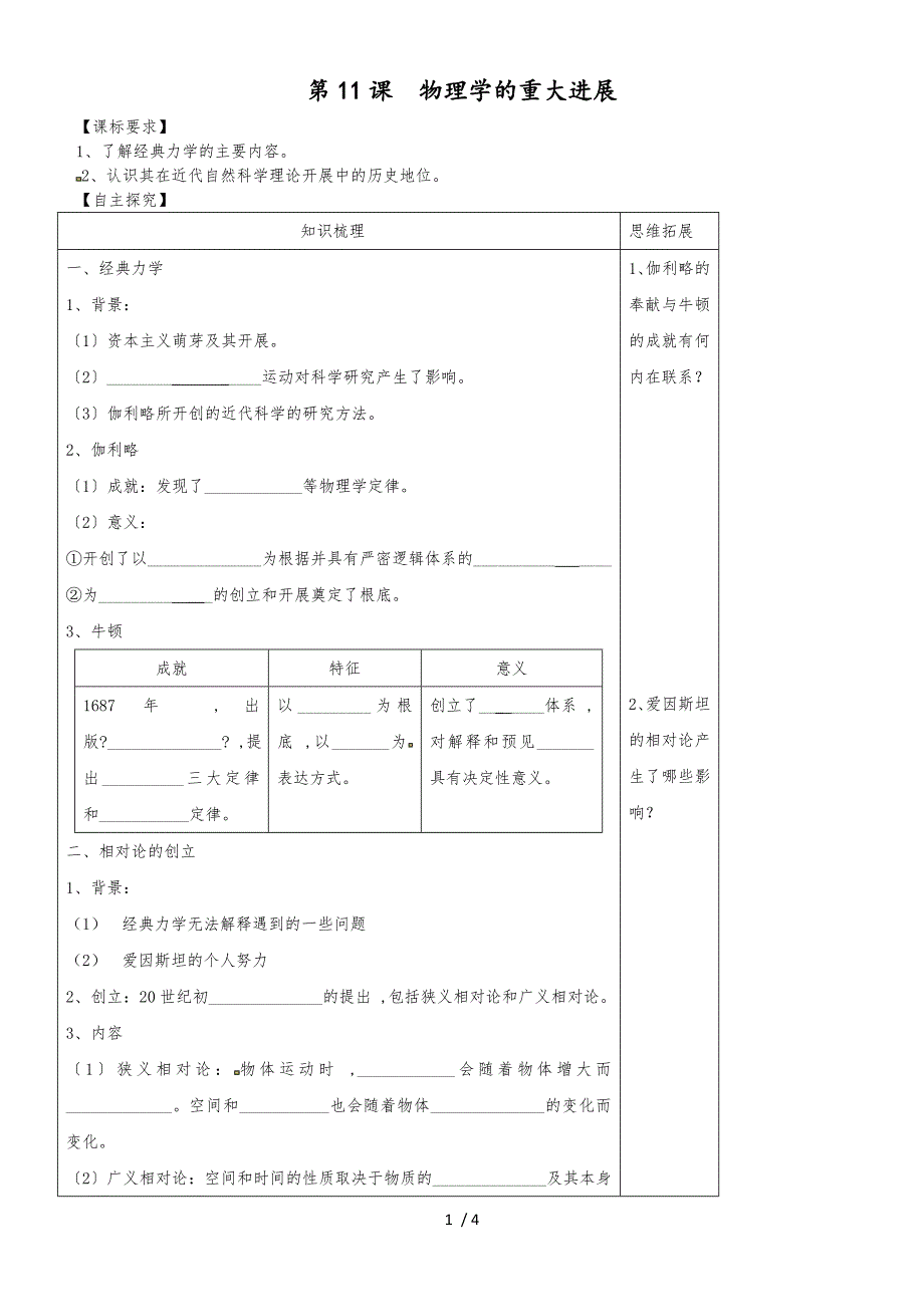 人教版高中历史必修3第四单元同步（导）学案：第11课 物理学的重大进展_第1页