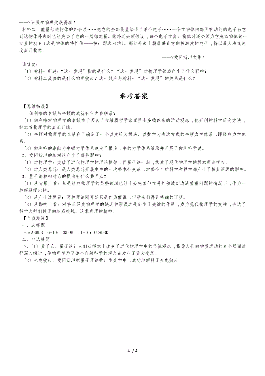 人教版高中历史必修3第四单元同步（导）学案：第11课 物理学的重大进展_第4页