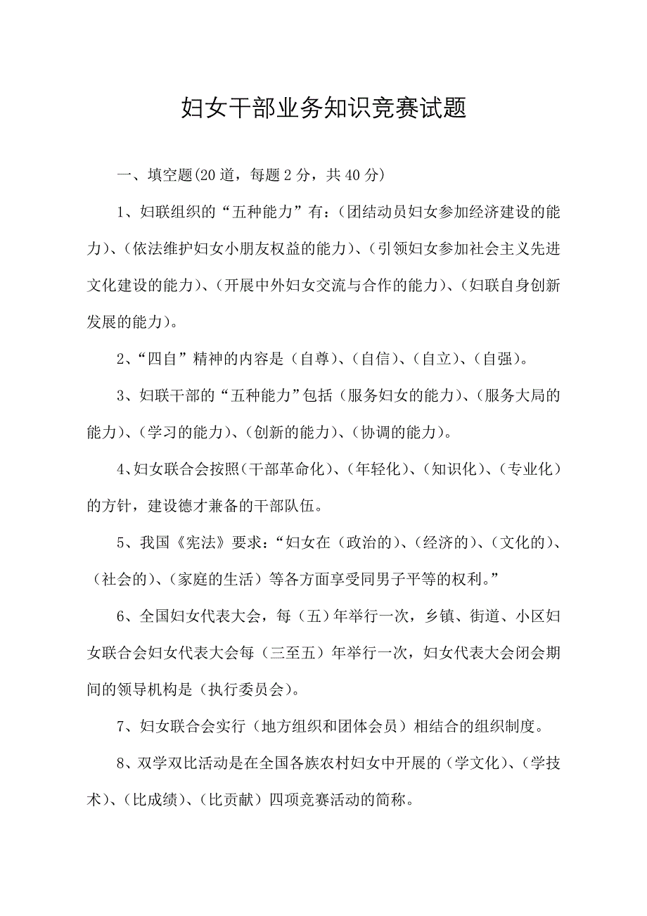 2024年妇联业务知识题库_第1页