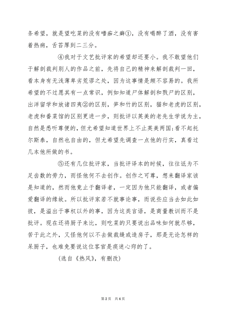 2024年《对于批评家的希望》阅读练习及答案_第2页