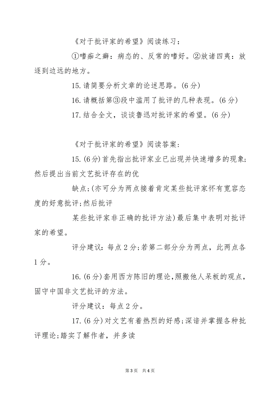 2024年《对于批评家的希望》阅读练习及答案_第3页