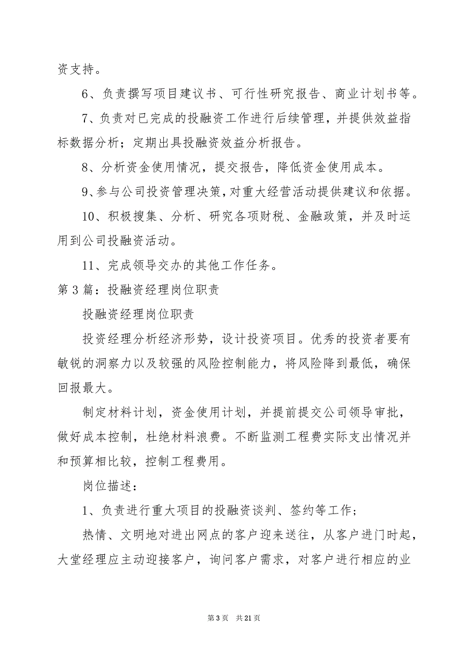 2024年企业投融资部门岗位职责（共7篇）_第3页