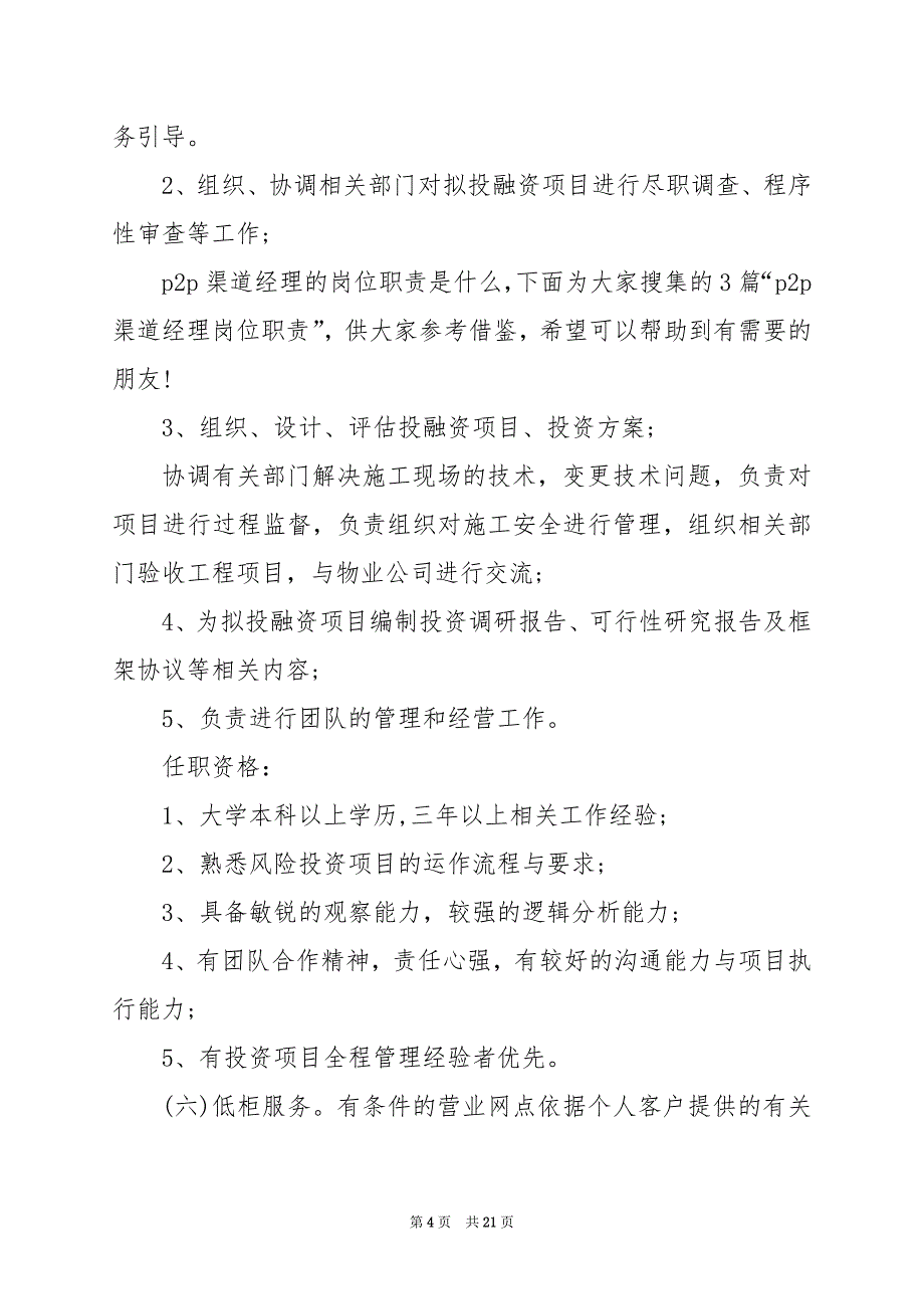 2024年企业投融资部门岗位职责（共7篇）_第4页