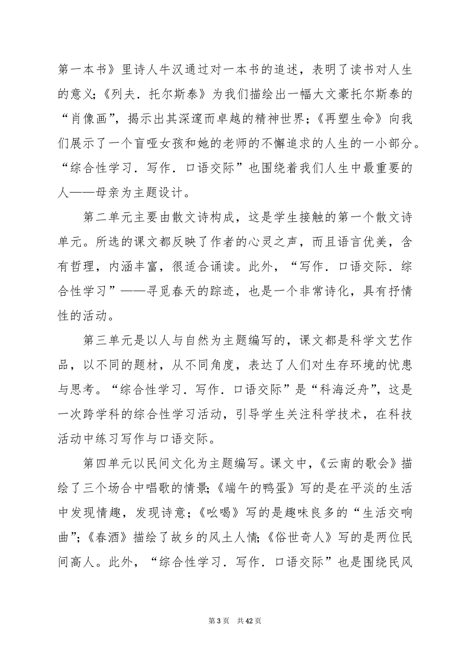 2024年人教版八年级语文下册教学计划_第3页