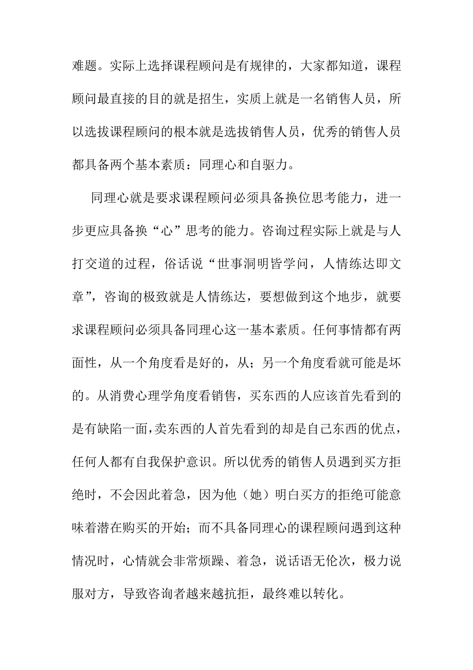 课程顾问培训方案_第2页