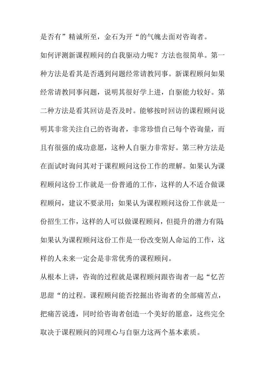 课程顾问培训方案_第5页