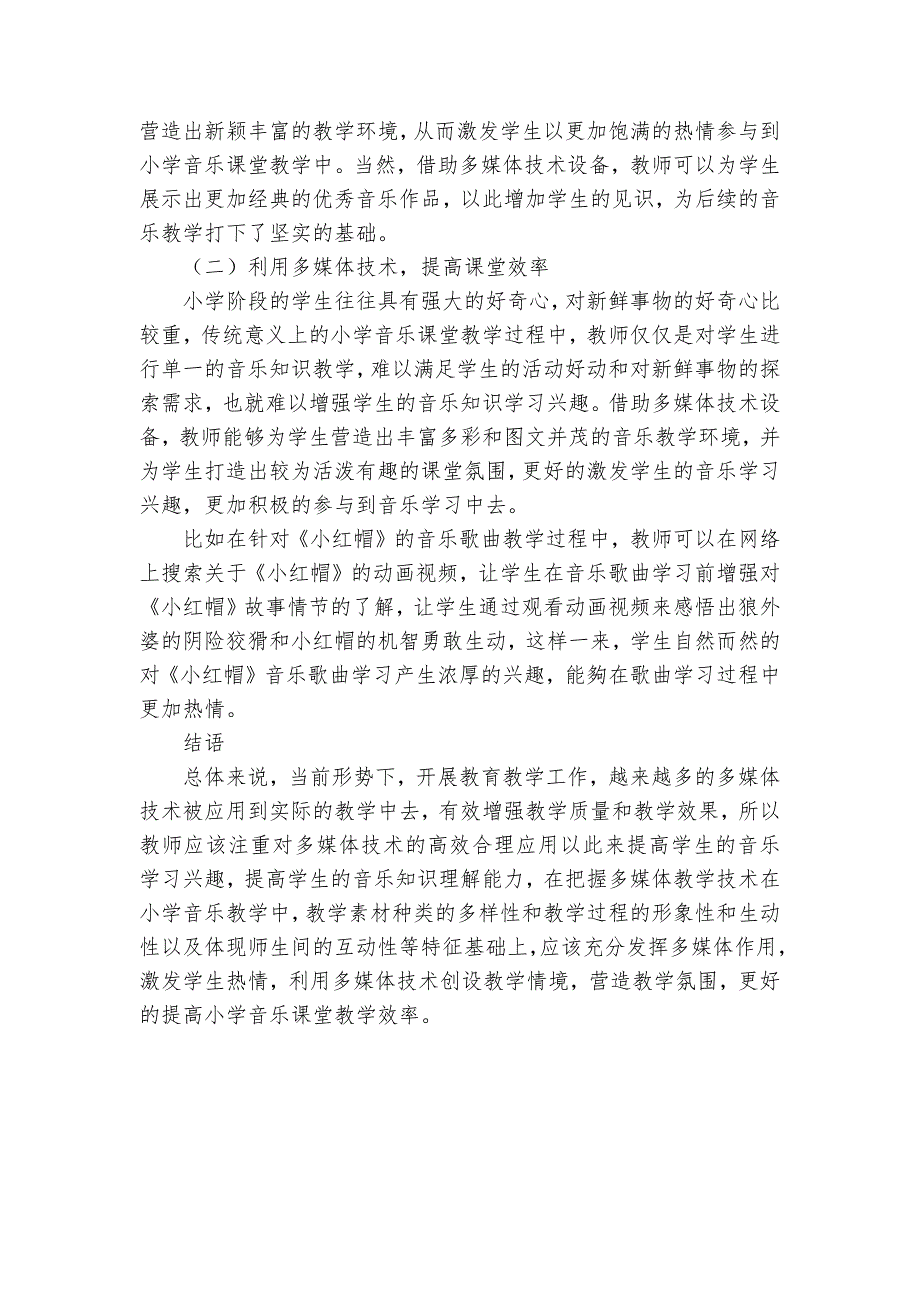 小学音乐教学中多媒体技术的有效运用获奖科研报告_第3页