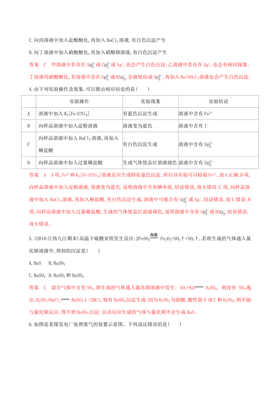 （课标通用版）高考化学大一轮复习 专题四 第3讲 氧、硫及其重要化合物夯基提能作业-人教版高三全册化学试题_第2页