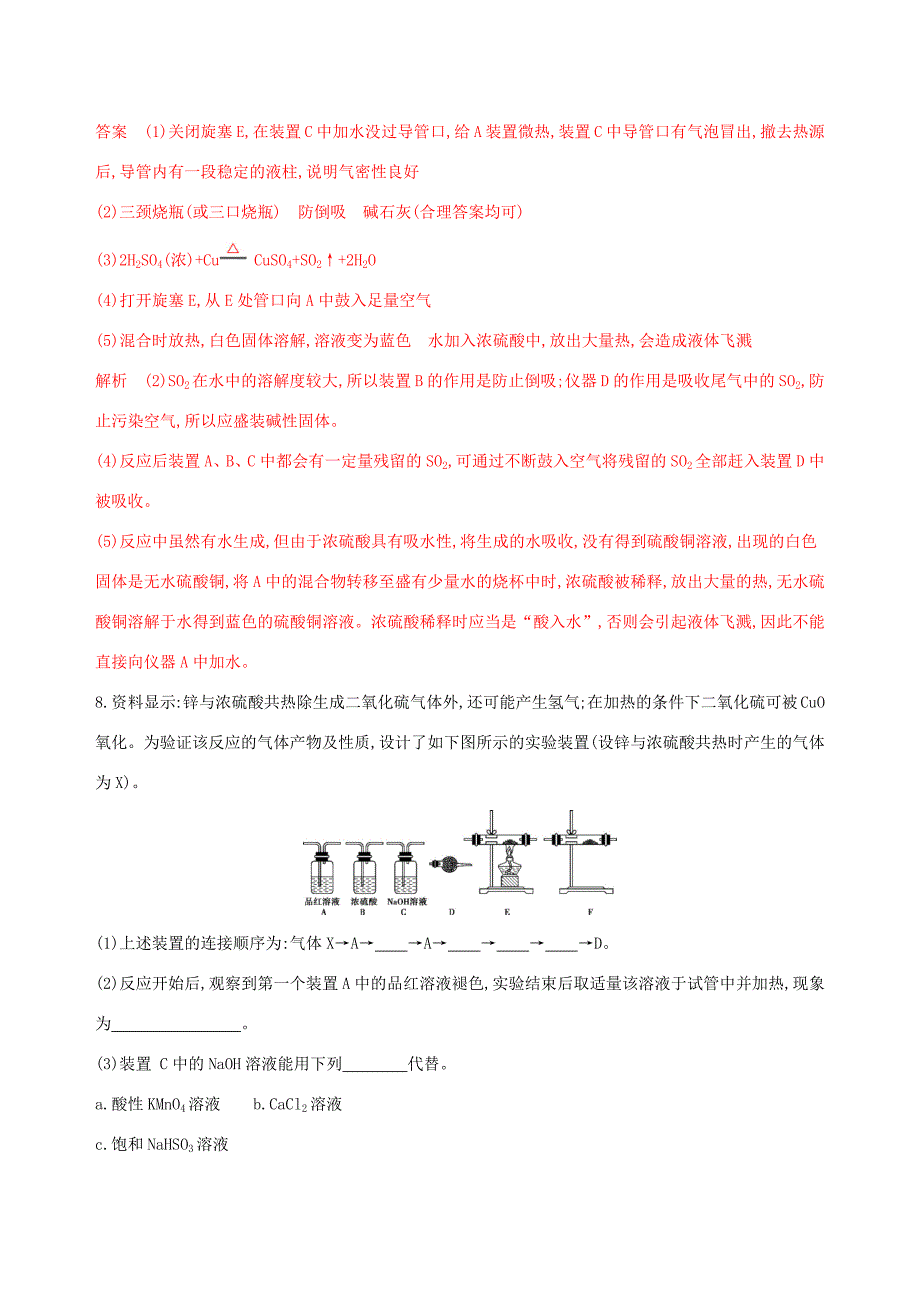 （课标通用版）高考化学大一轮复习 专题四 第3讲 氧、硫及其重要化合物夯基提能作业-人教版高三全册化学试题_第4页