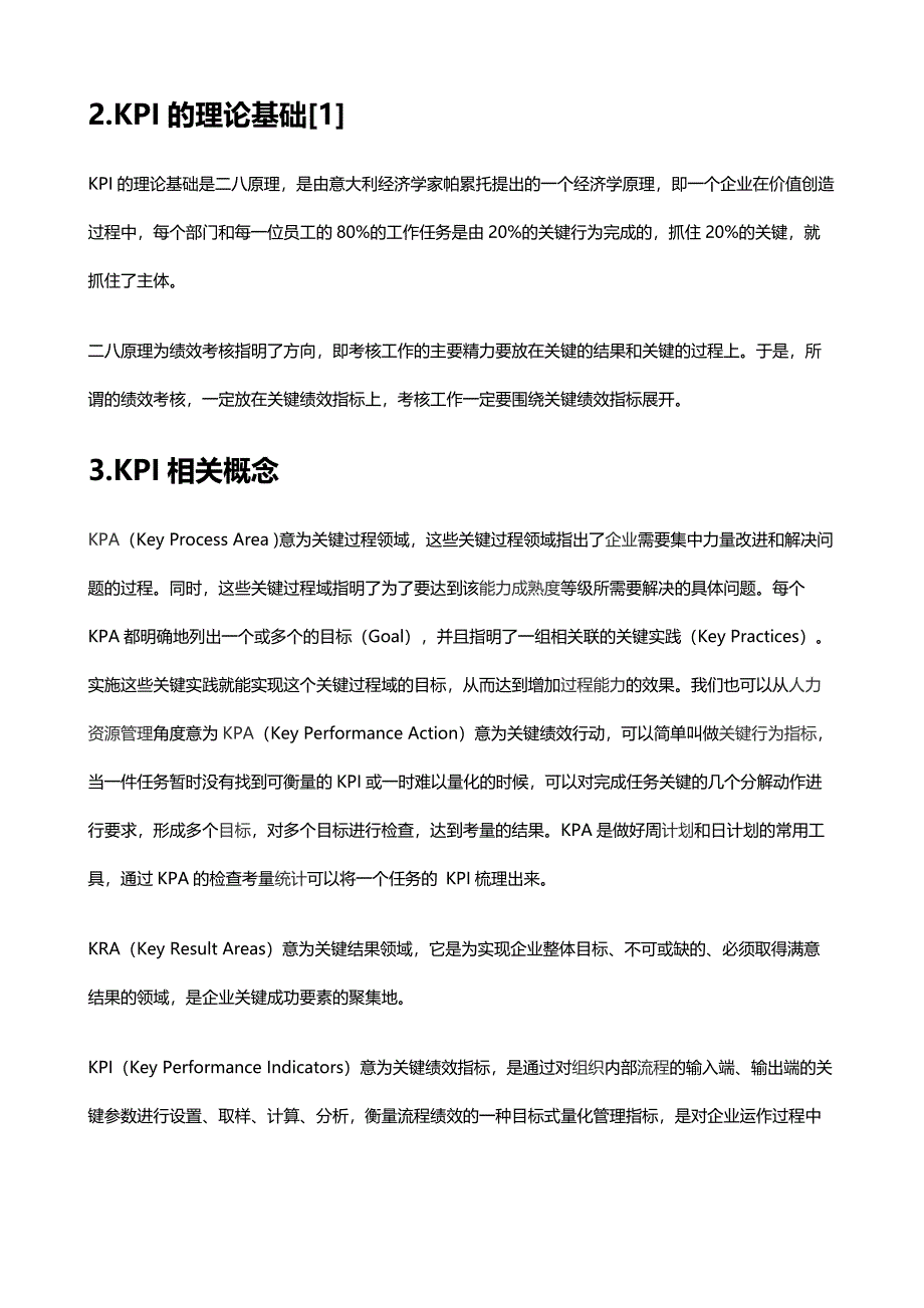 关键绩效指标知识点梳理汇总_第2页