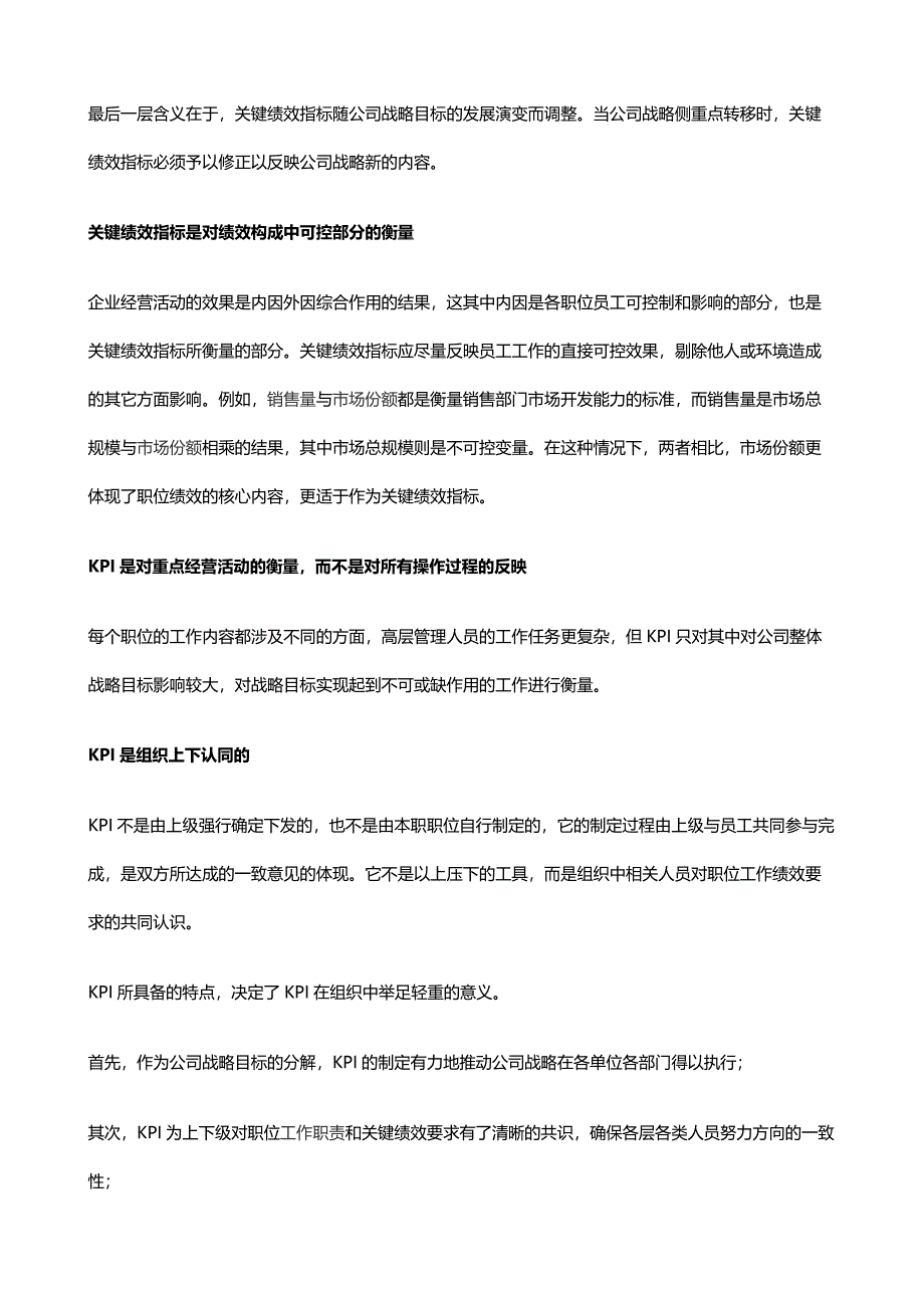 关键绩效指标知识点梳理汇总_第4页