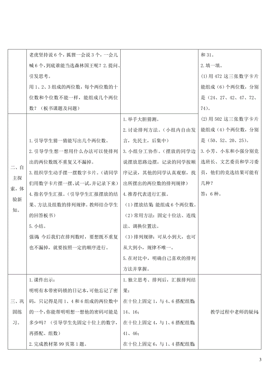 2023年二年级数学上册8数学广角__搭配一第1课时简单的排列导学案新人教版_第3页