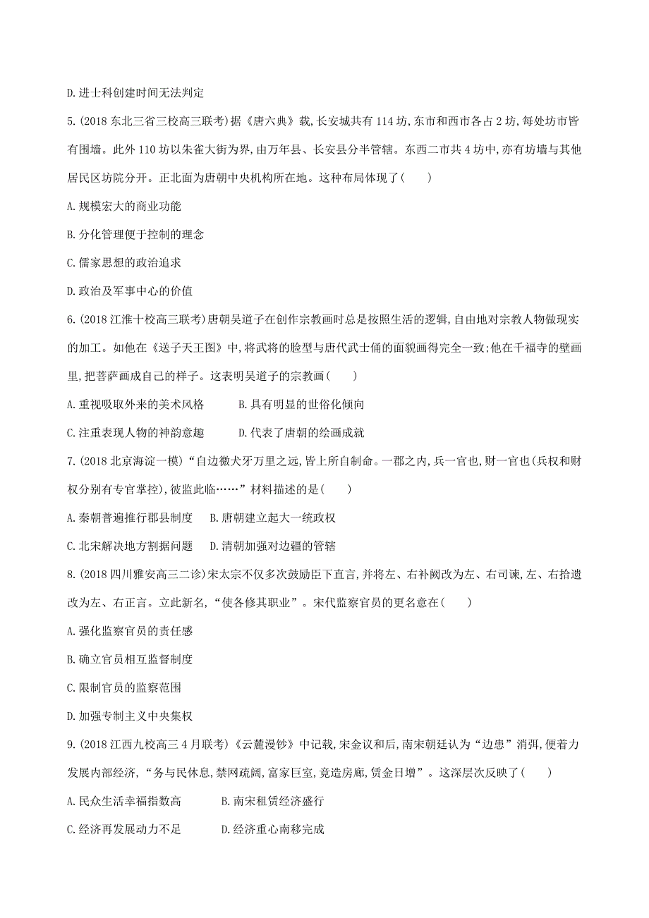 （通史版）高考历史二轮复习 专题一 中国古代文明的演进历程 第2讲 中国古代文明的发展与繁荣——魏晋、隋唐、宋元测试-人教版高三全册历史试题_第2页