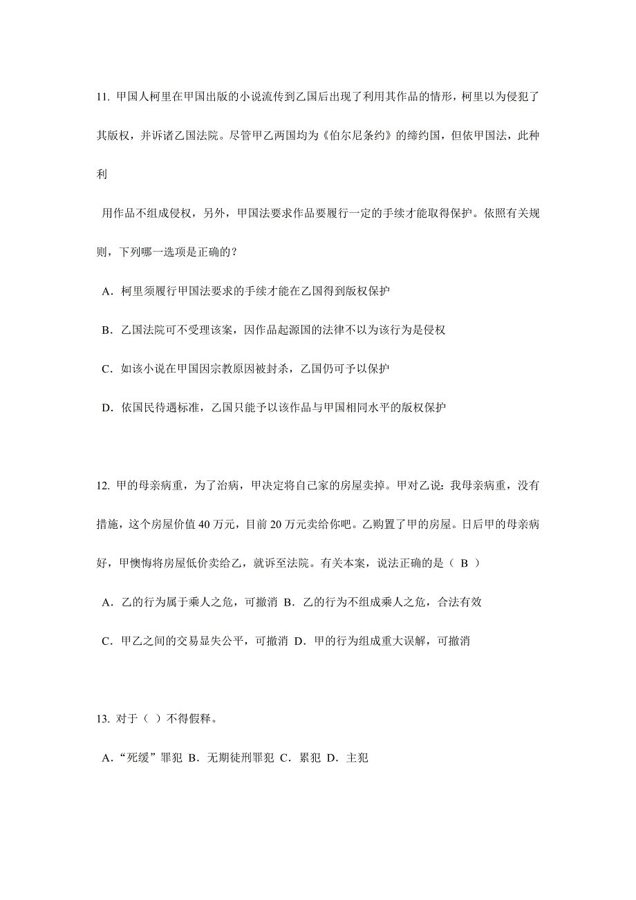 2024年安徽省下半年企业法律顾问考试代理考试试题_第5页