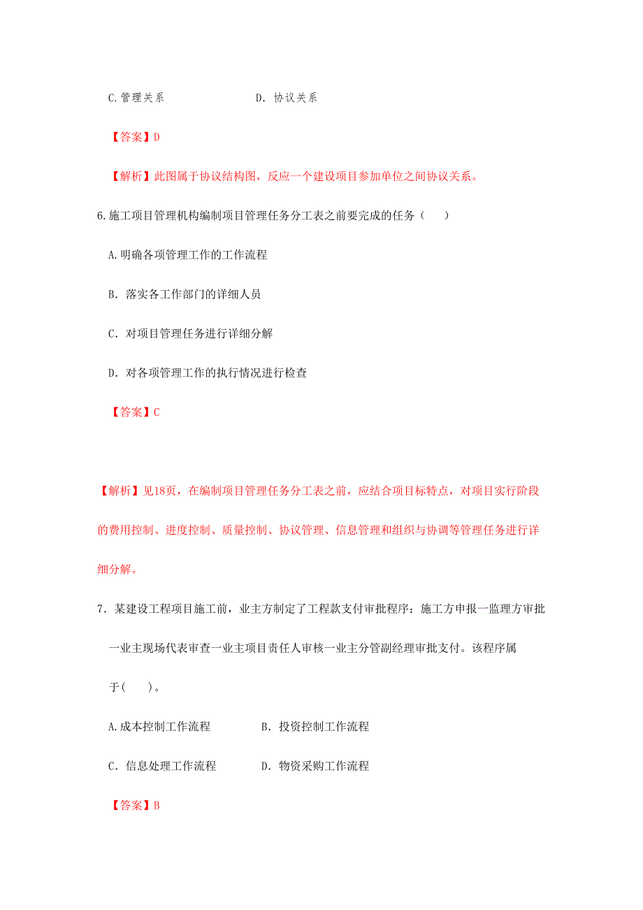 2024年安徽二级建造师试题市政专业_第3页