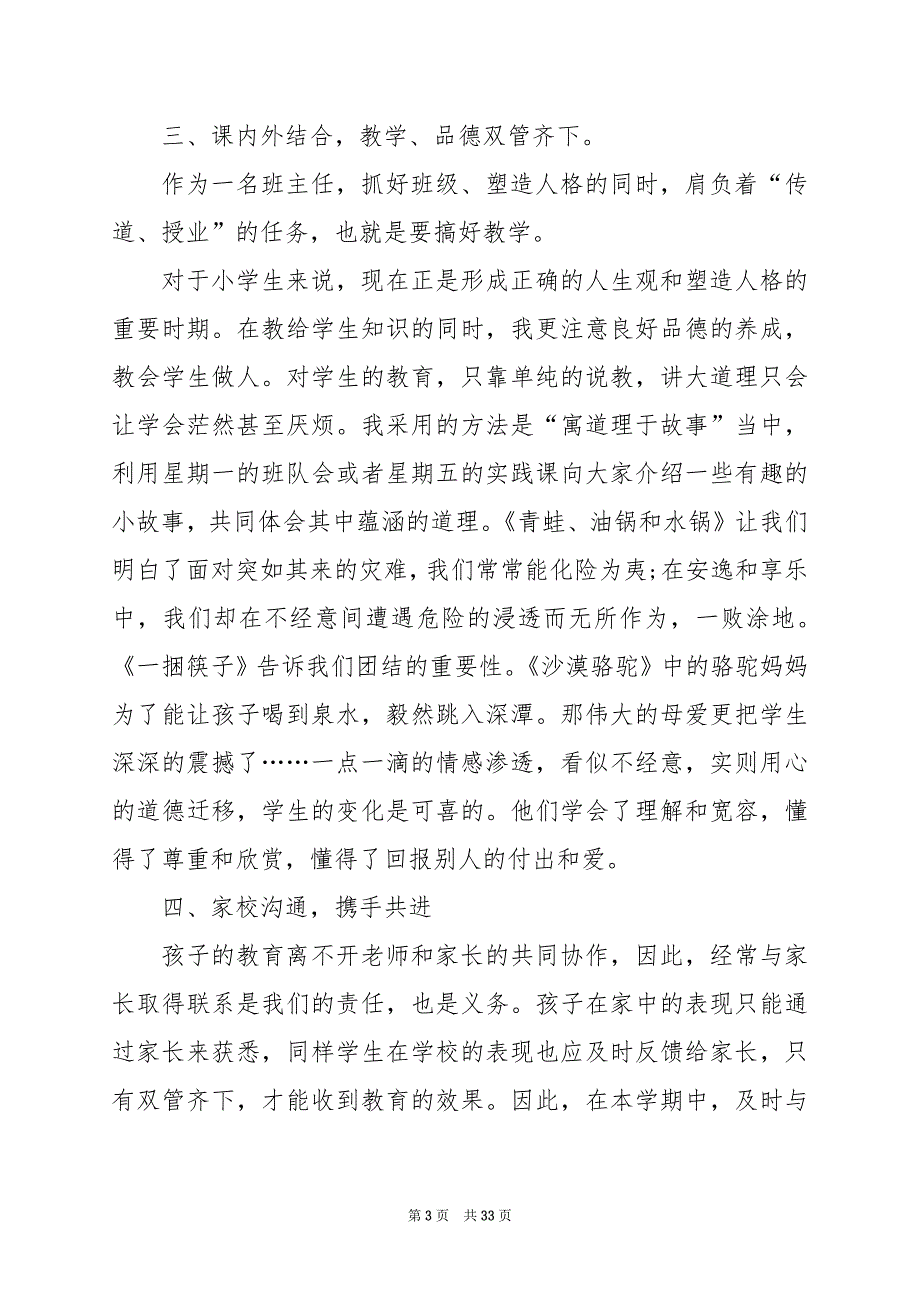 2024年二年级班主任下班学期工作总结（共篇）_第3页