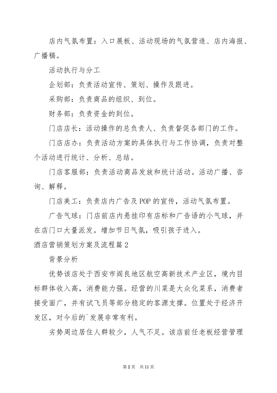 2024年酒店营销策划方案及流程_第2页