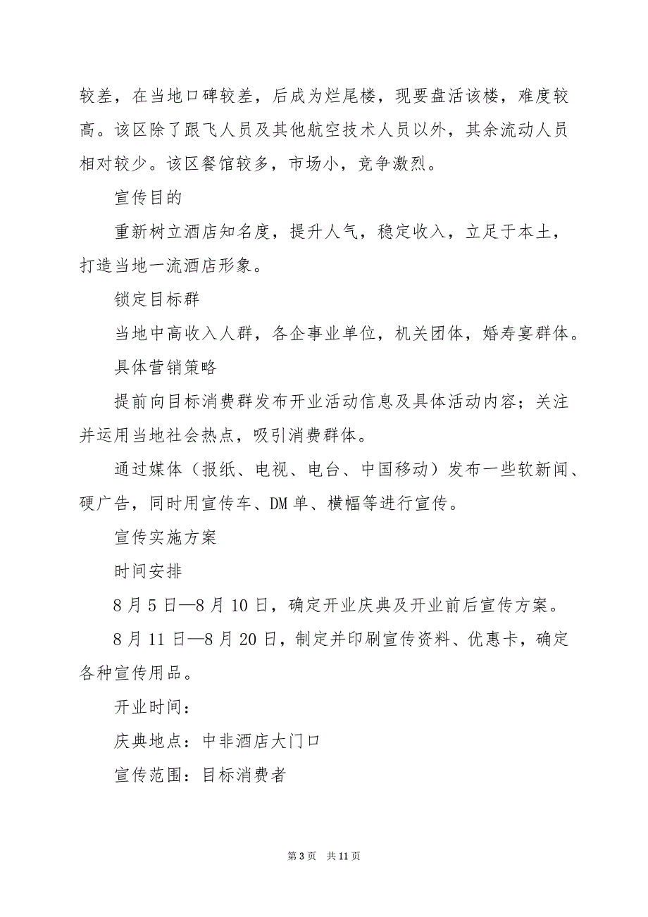 2024年酒店营销策划方案及流程_第3页