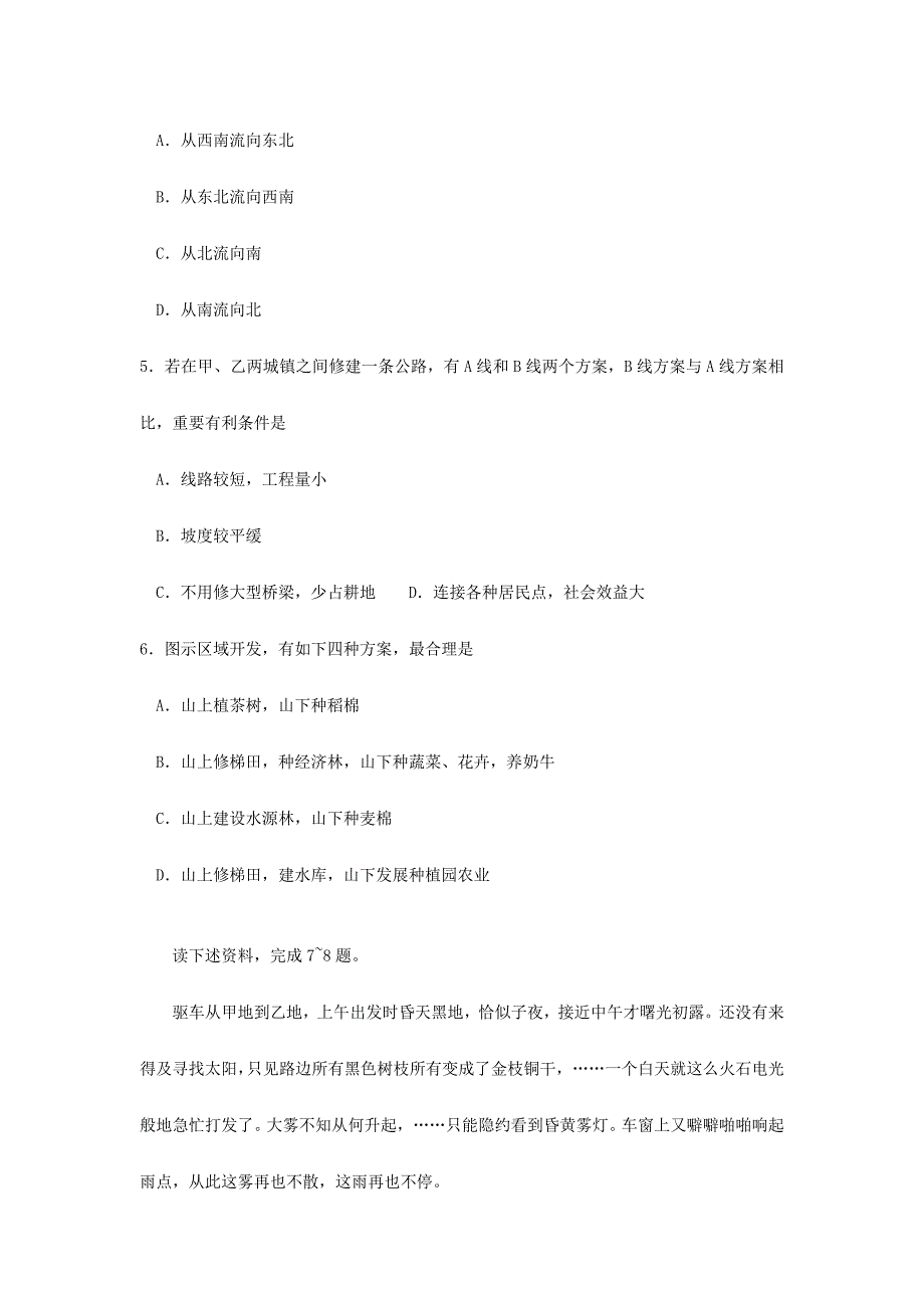 2024年韶关市始兴风度中学高二竞赛试题文综_第2页