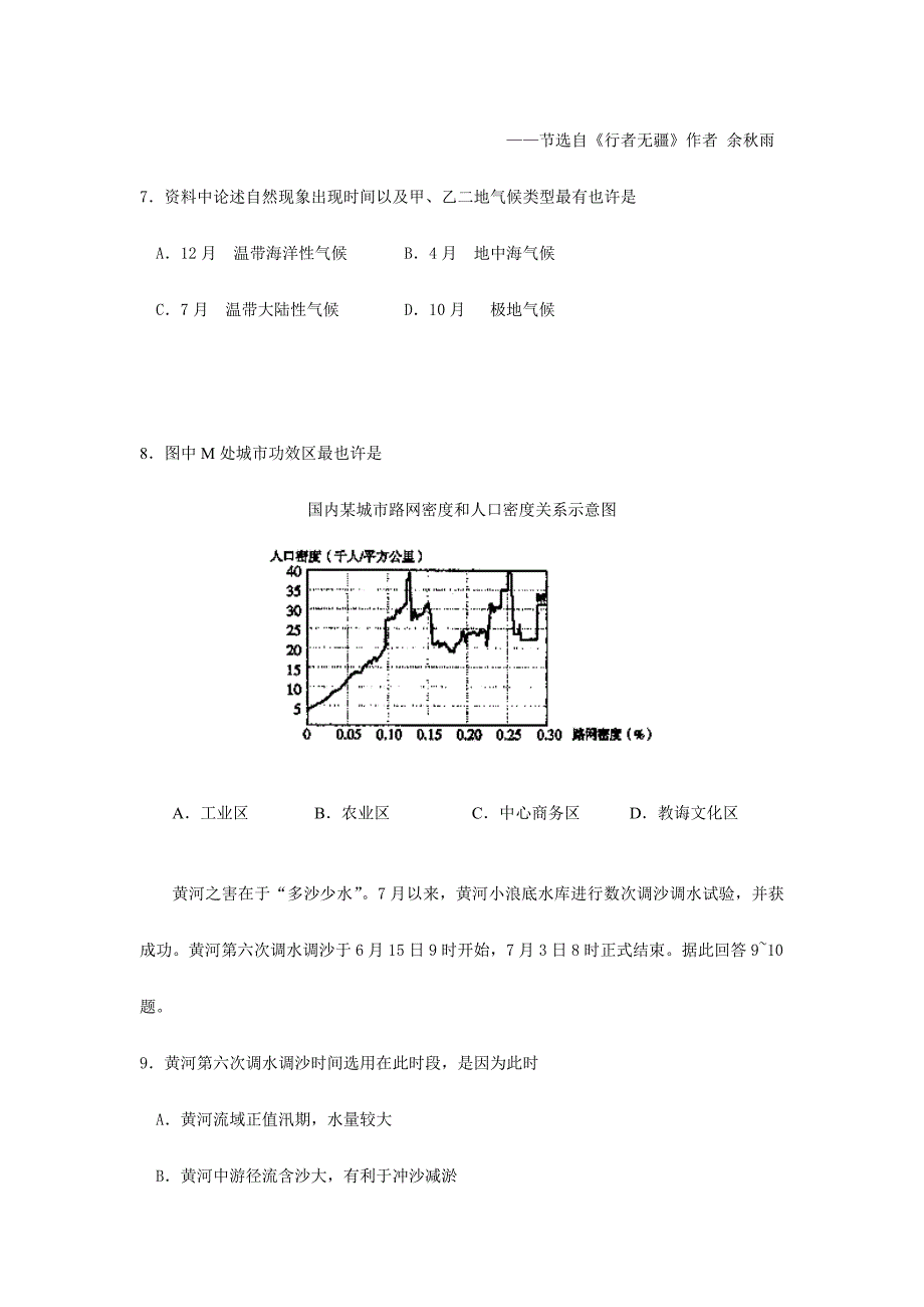 2024年韶关市始兴风度中学高二竞赛试题文综_第3页