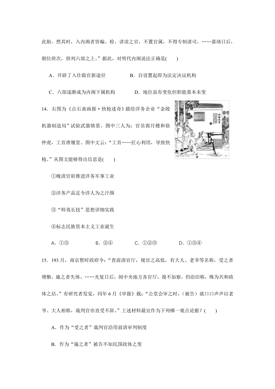 2024年韶关市始兴风度中学高二竞赛试题文综_第5页