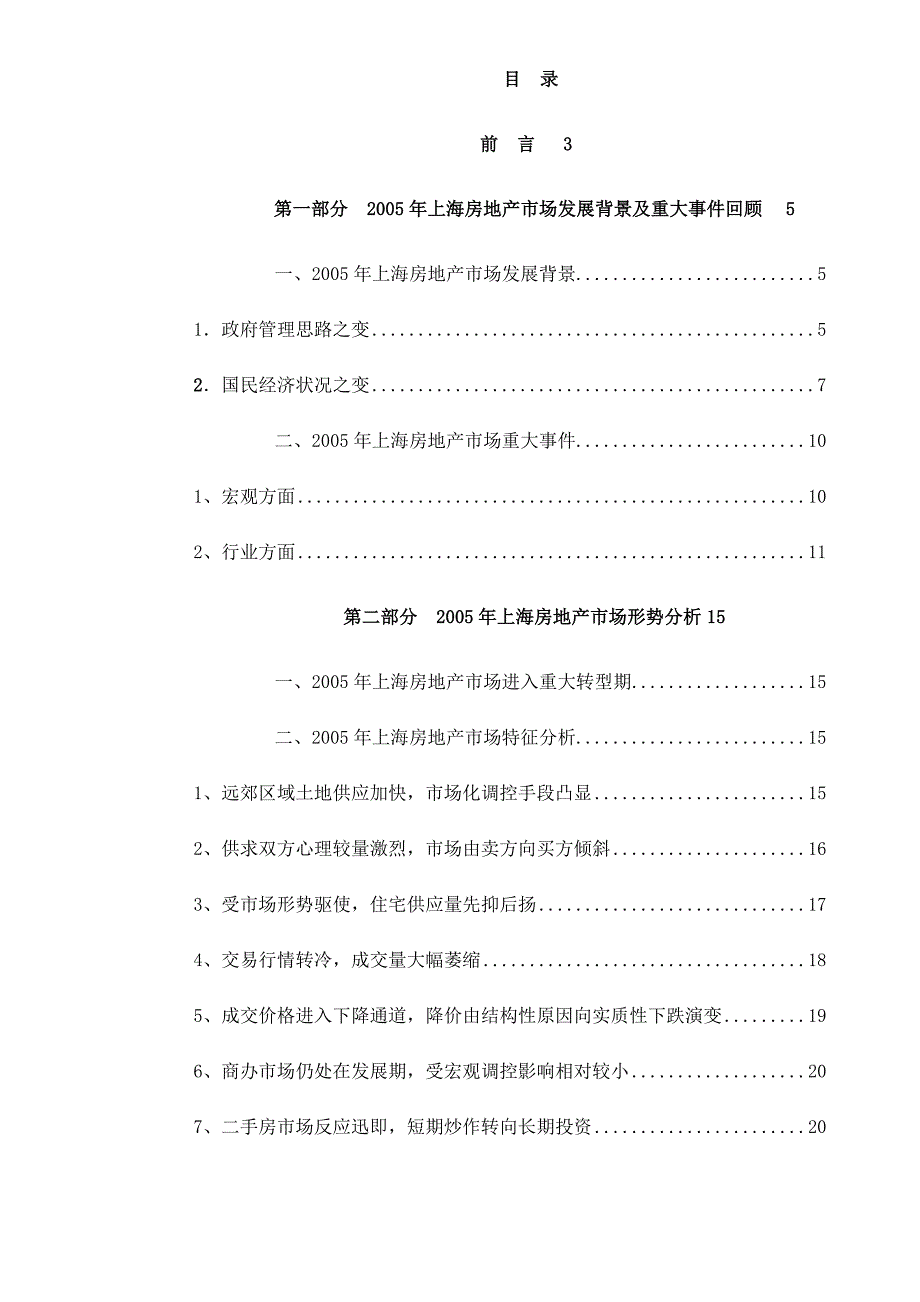 上海房地产市场发展研究分析 工商管理专业_第3页