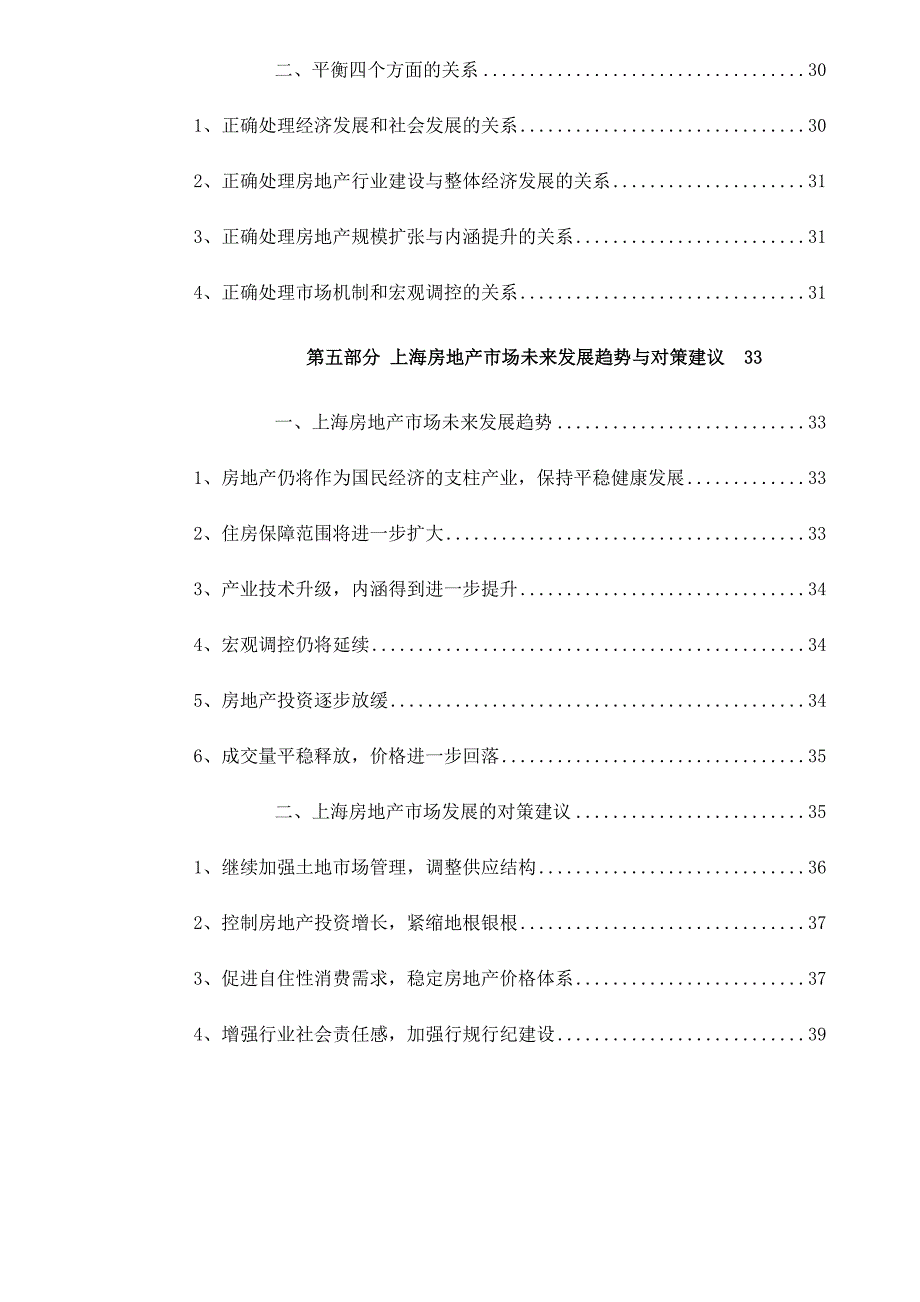 上海房地产市场发展研究分析 工商管理专业_第5页