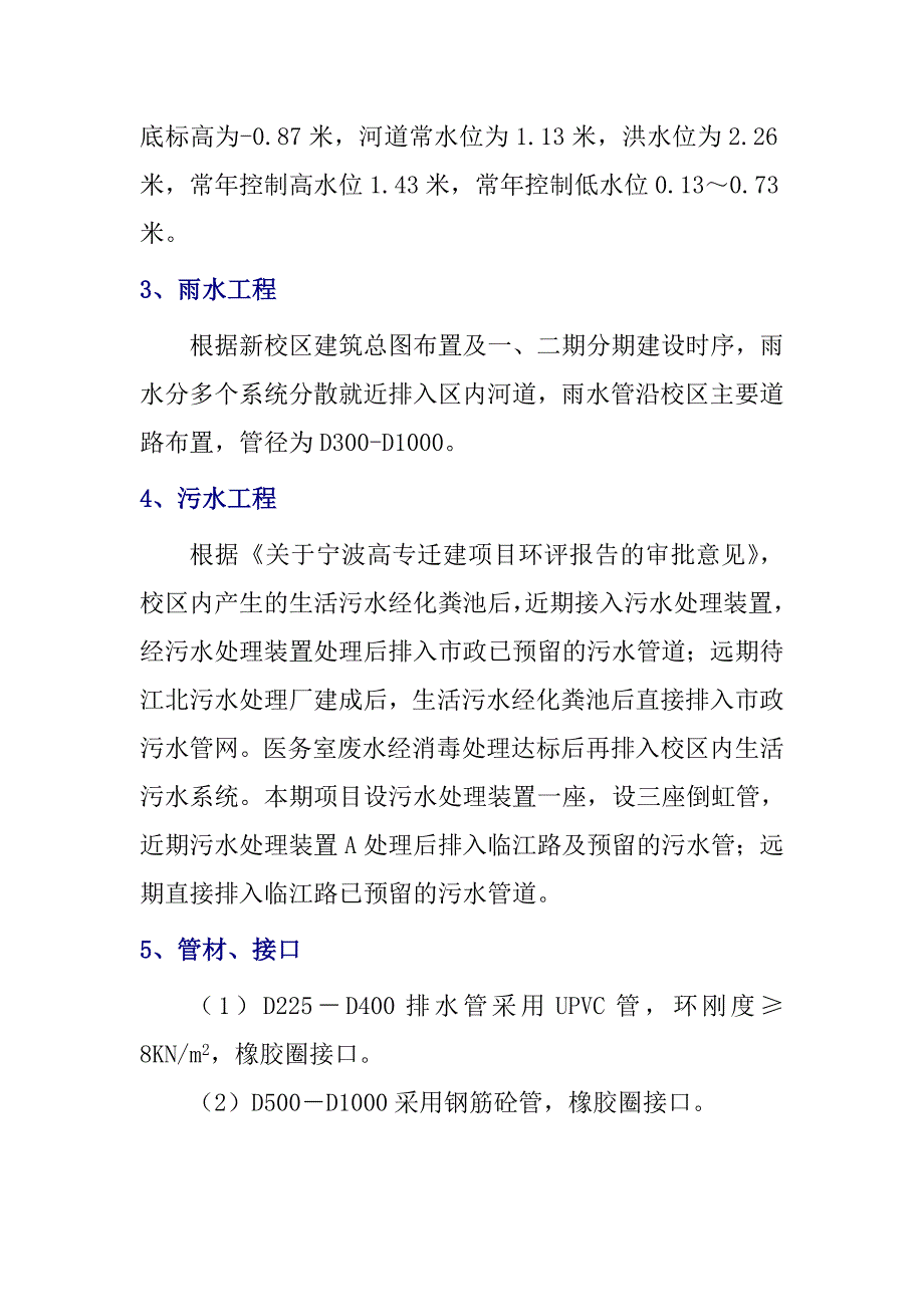 排水管道工程施工方案_第2页