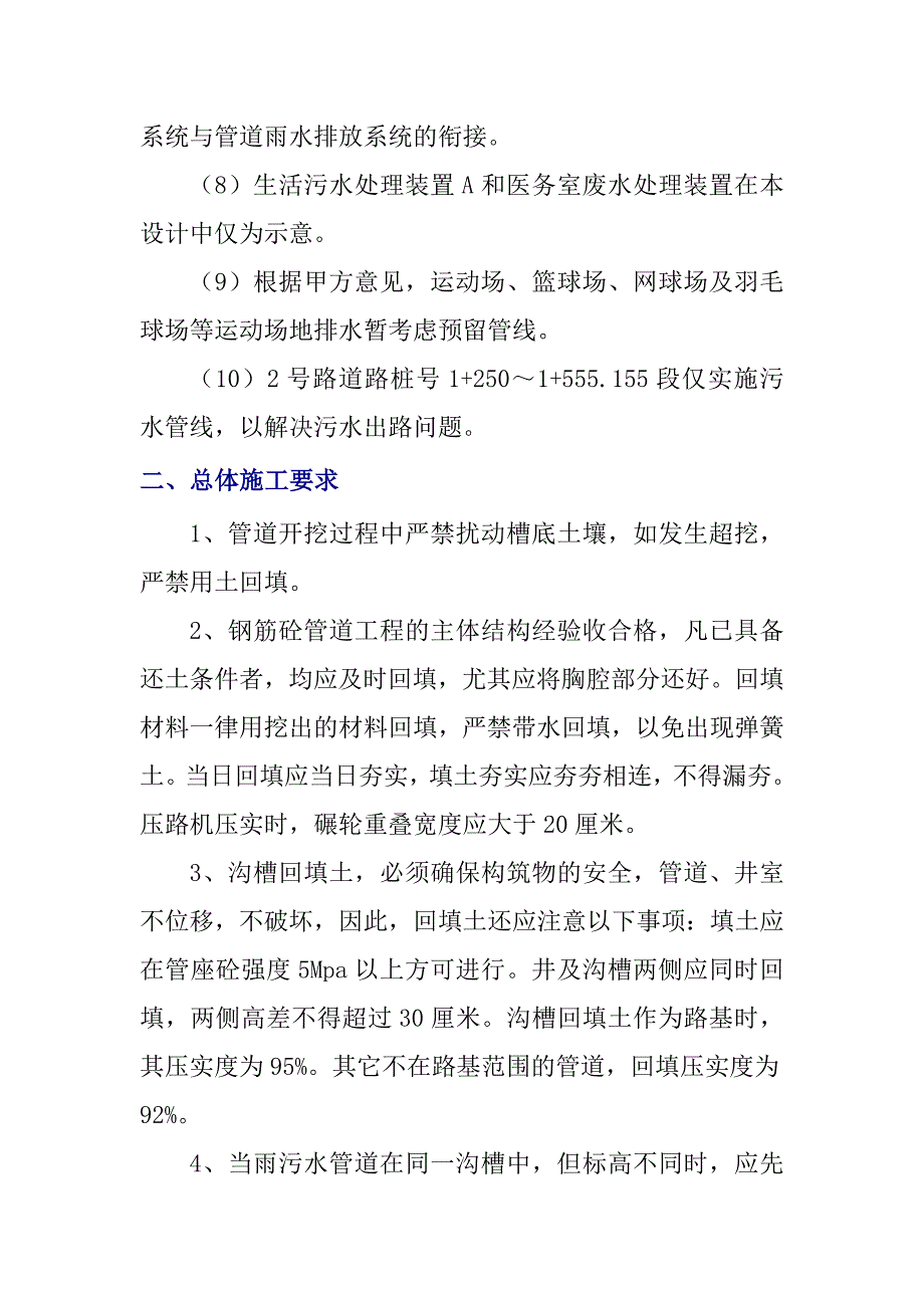 排水管道工程施工方案_第4页