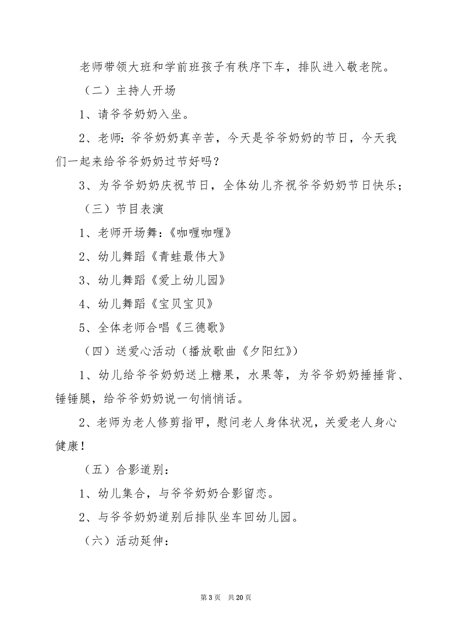 2024年幼儿园重阳节活动方案免费_第3页