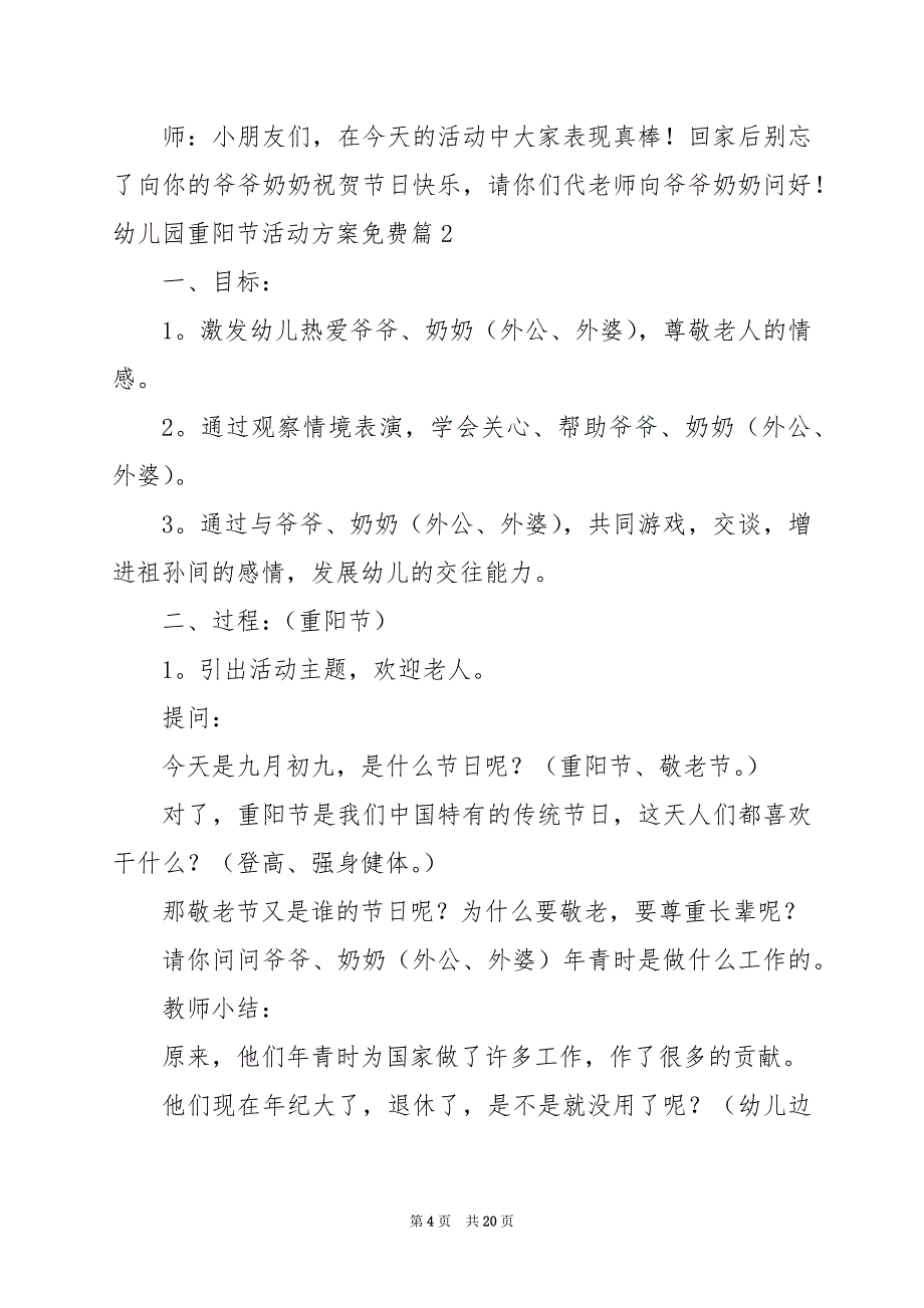 2024年幼儿园重阳节活动方案免费_第4页